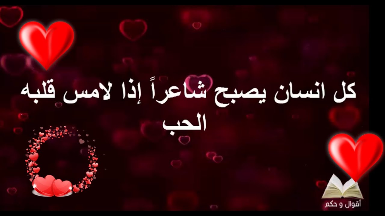 كلام قصير وجميل عن الحب- عبارات مؤثره ومعبره عن العشق والغرام 12794 11