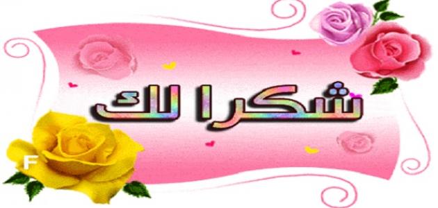 كلمة شكر للمعلمة - عبارات ثناء وتقدير لمعلمتى 5370 5