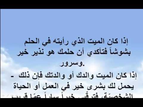 تفسير رؤية الميت في المنام يتكلم - رؤية الميت فى المنام وكلامه 6824 1