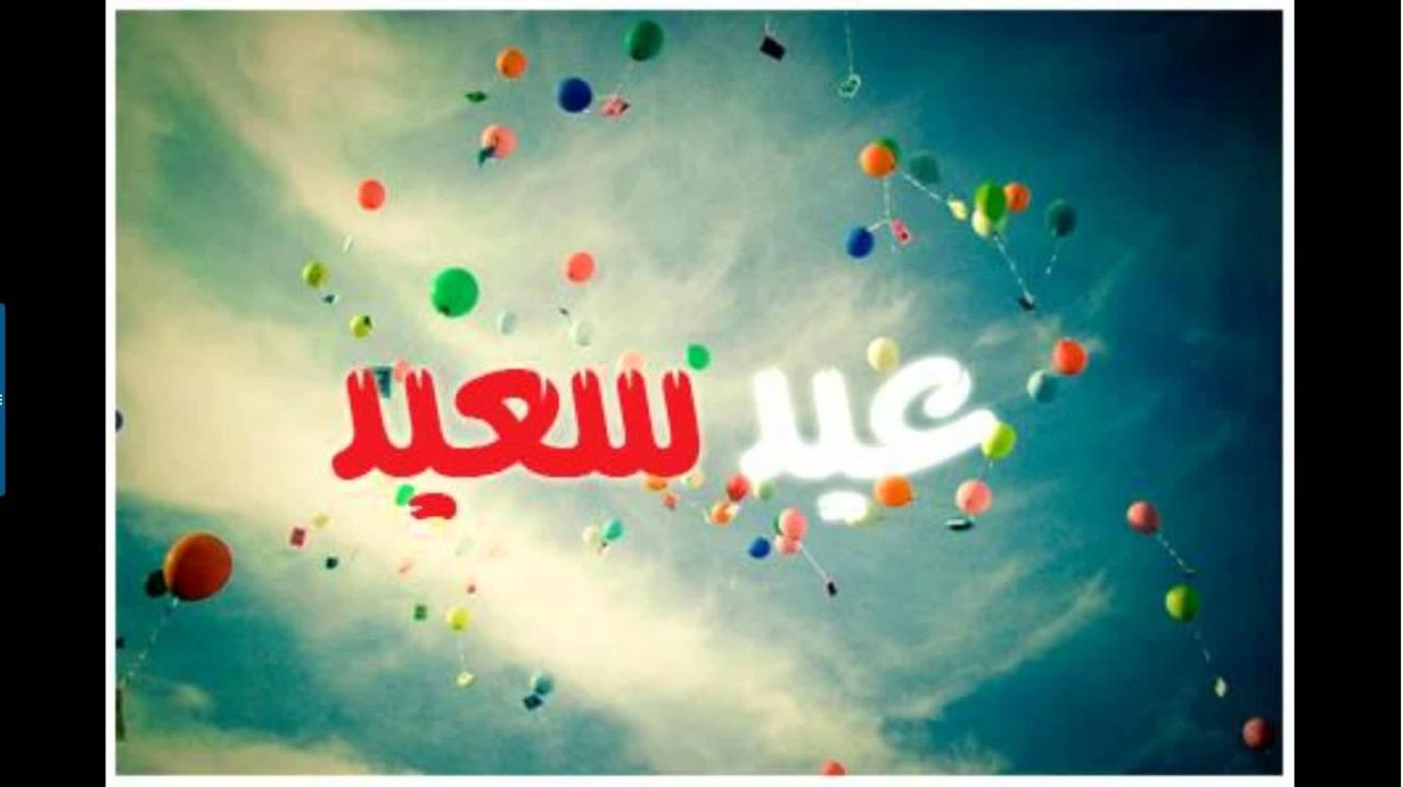 توبيكات عن العيد - اجمل توبيكات عن العيد 12884 7