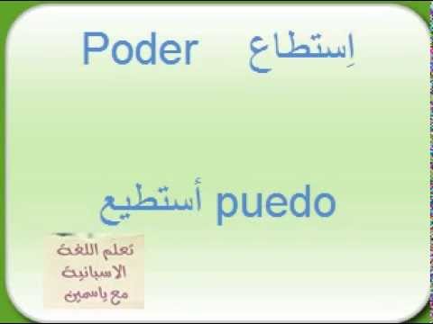 تصريف الافعال في اللغة الاسبانية , تعيم اسهل وابسط للاسبانى