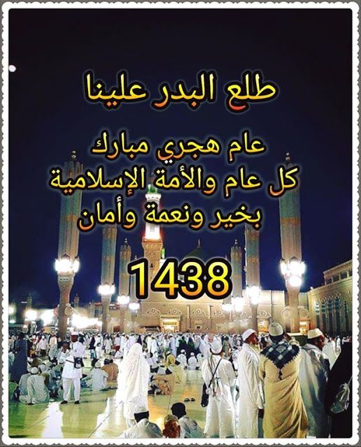 صور العام الهجري - صوره تهنئبه بمناسبه العيد الهجري 1319 9