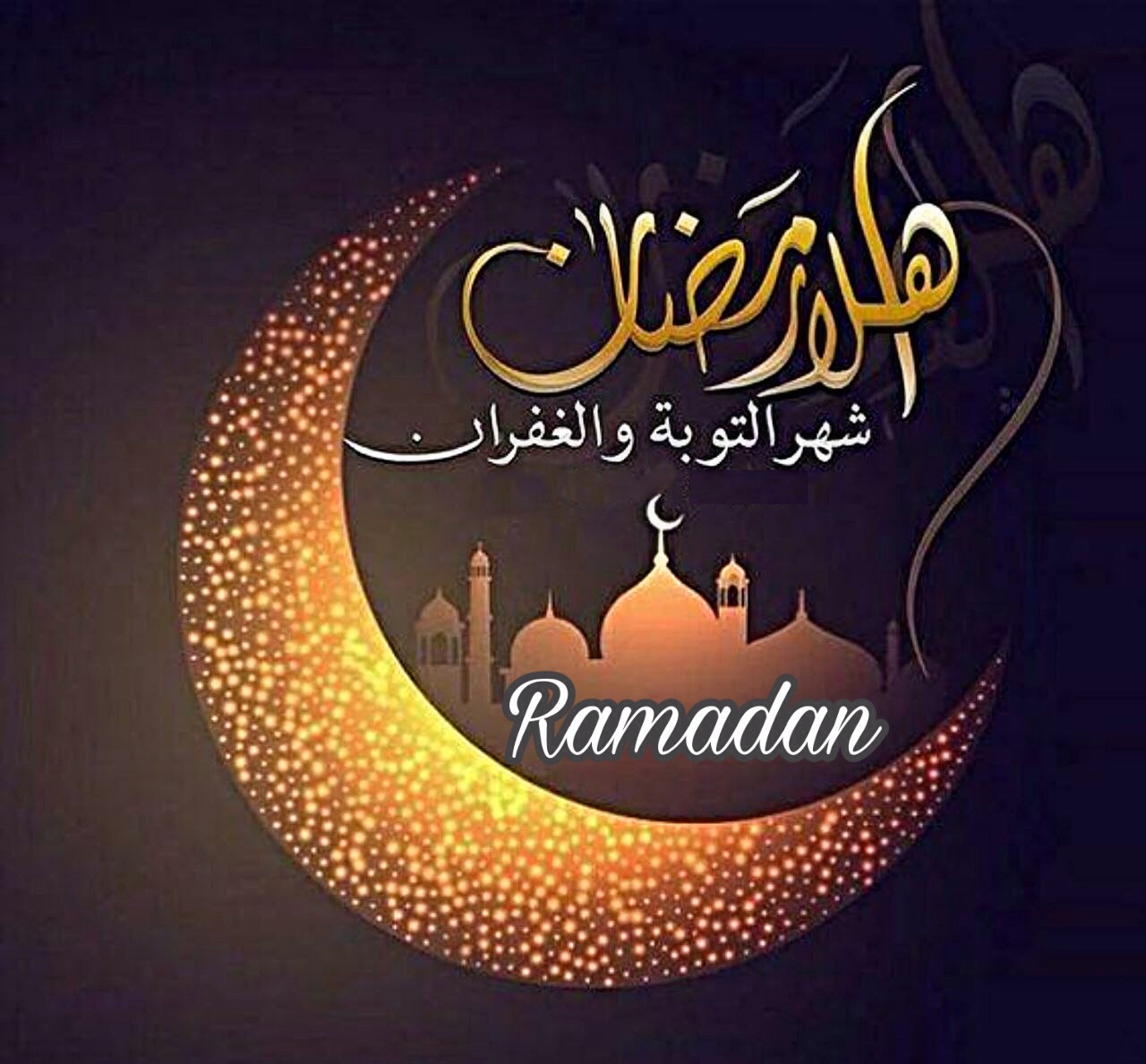 صور رمضان احلى مع احمد - واو خلفيات للاسماء لرمضان 13441 5