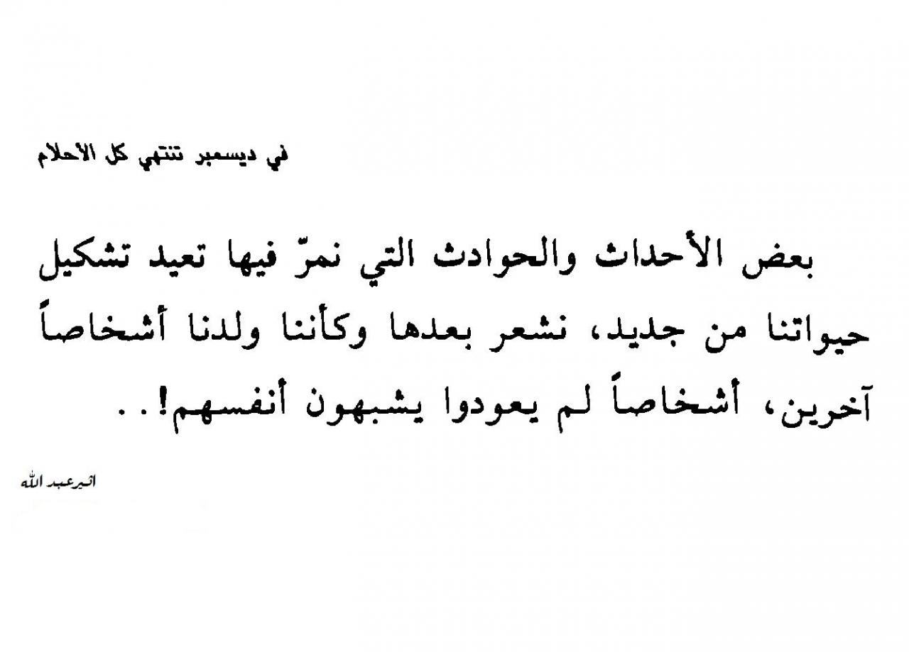 رواية في ديسمبر تنتهي كل الاحلام - ما هى رواية في ديسمبر تنتهى كل الاحلام 13250 5