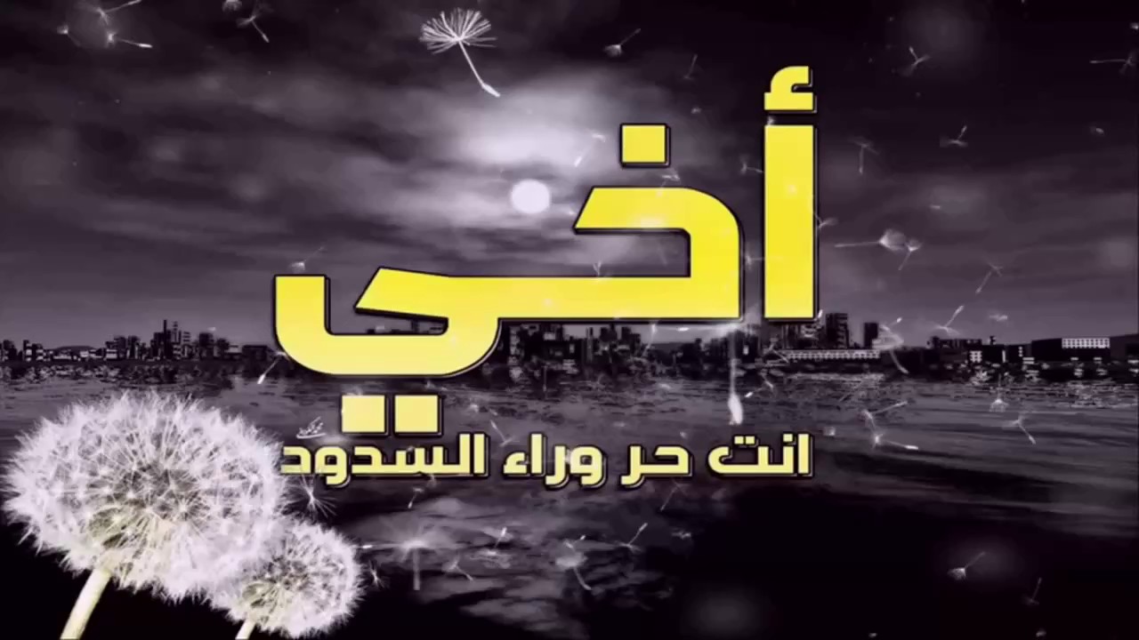 كلام عن الاخ فيس بوك- عبارات جميله جدا عن الاخ 5934 7