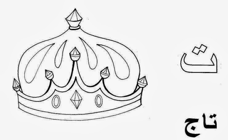 الحروف العربية للتلوين - خلفيات و فيديو لتعليم التلوين 574 2