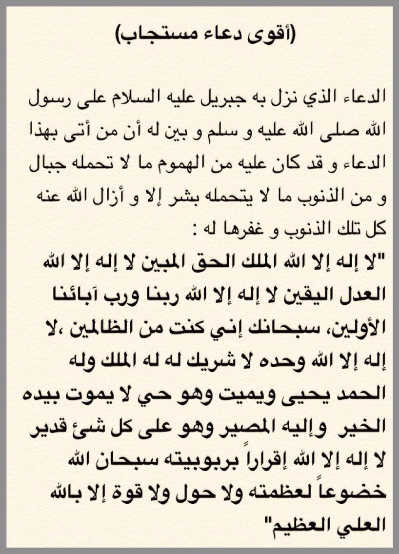 اقوى دعاء مستجاب من كتاب شمس المعارف