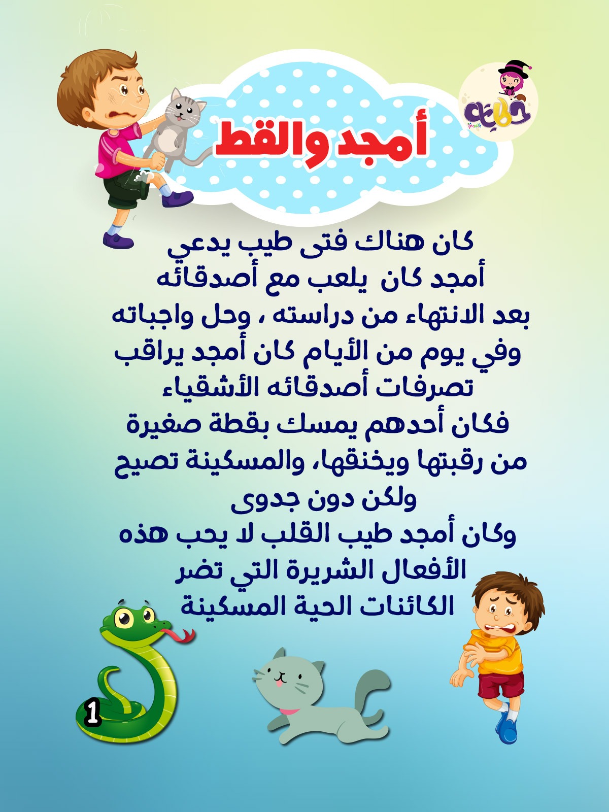 قصص قصيرة للاطفال 7266 2