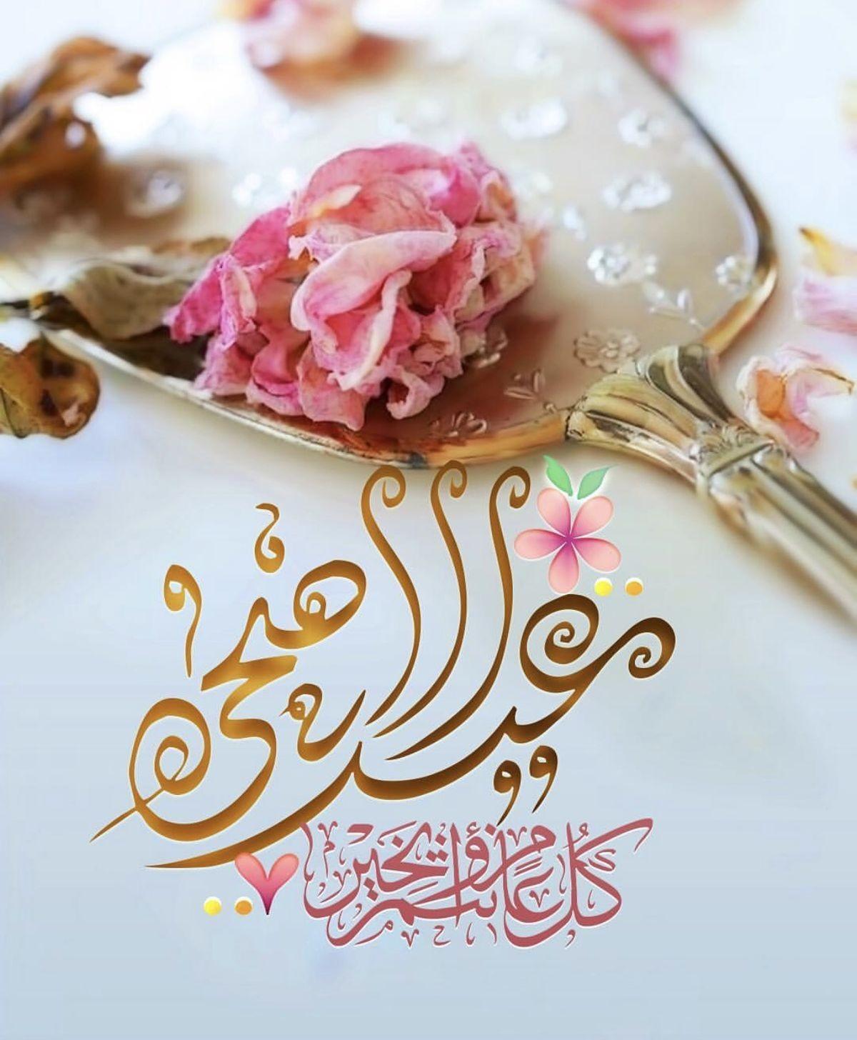 تهنئة عيد الاضحى 6044 5