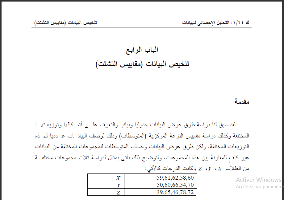 قوانين الاحصاء الوصفي - قوانين ومبادئ الاحصاء الوصفي 13135 5