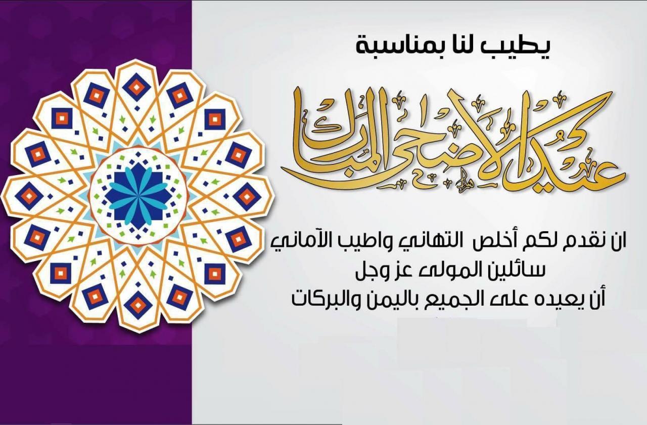 تهنئة عيد الاضحى 6044 1