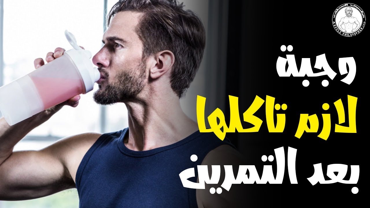 افضل اكل بعد التمرين- اكلات رائعه جدا وخفيفه 12756 4