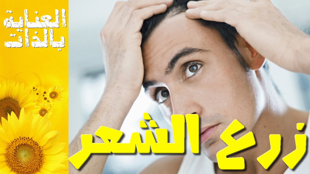 اضرار زراعة الشعر - نصائح للشعر قبل العملية 13468