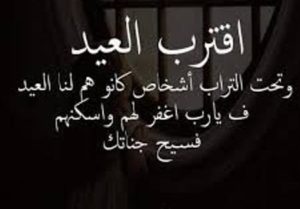 شعر عن العيد 6571 6