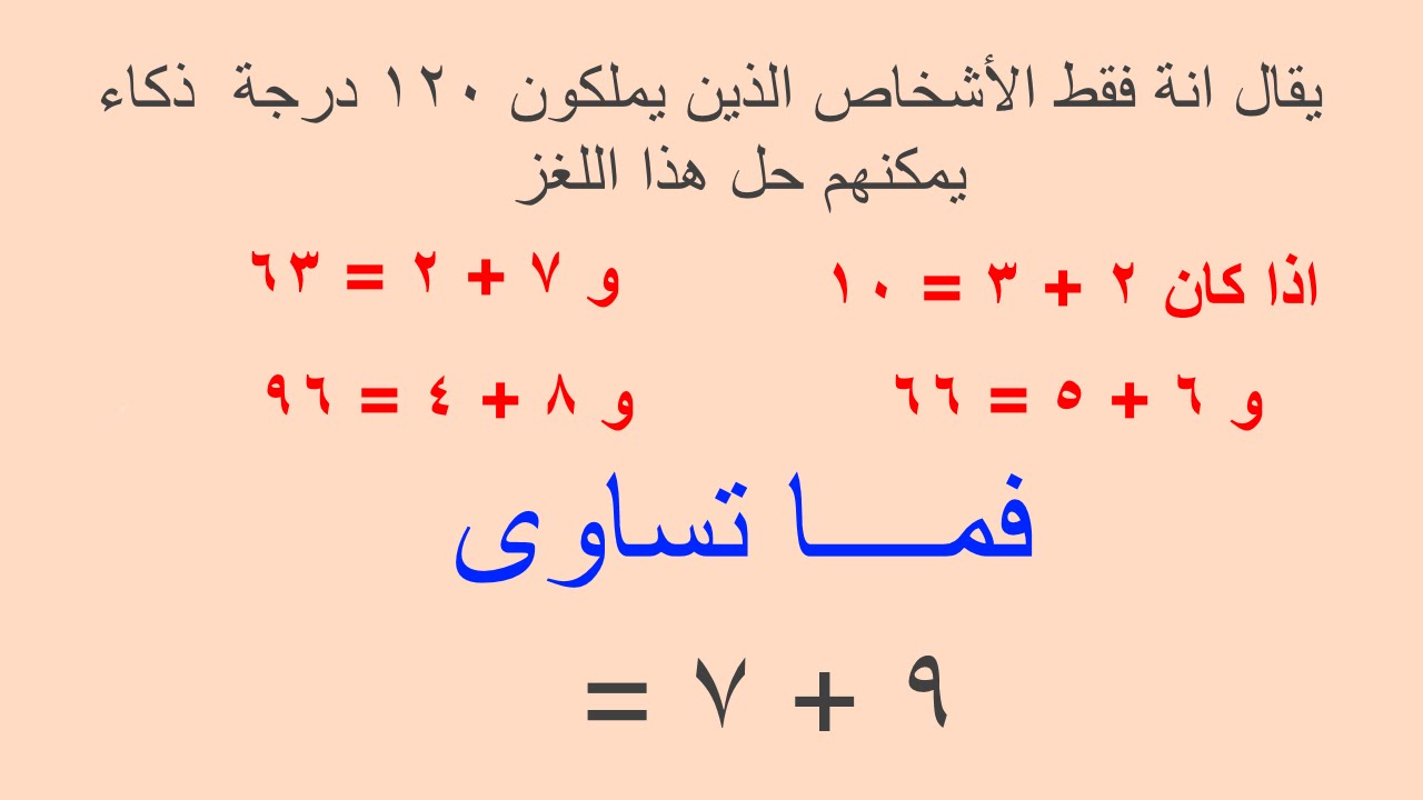 الغاز صعبة جدا جدا جدا للاذكياء فقط 9066 7