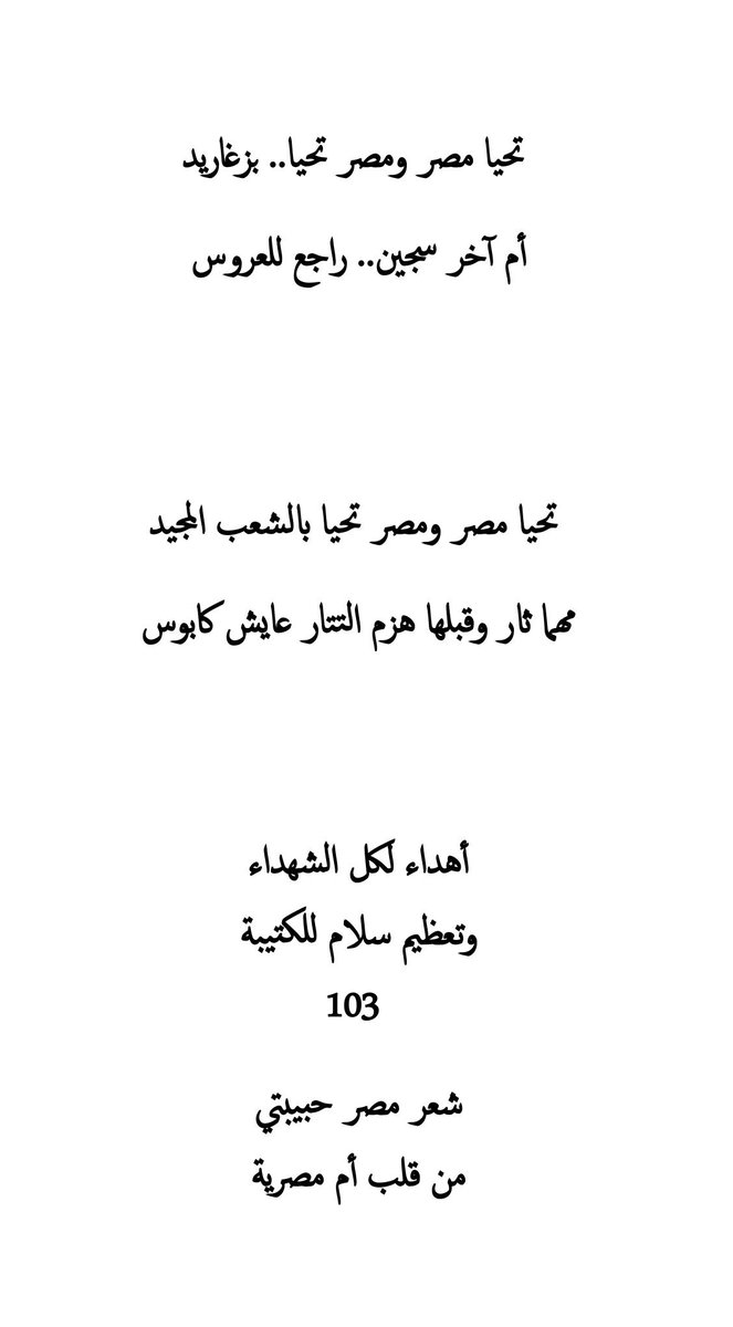 شعر عن مصر