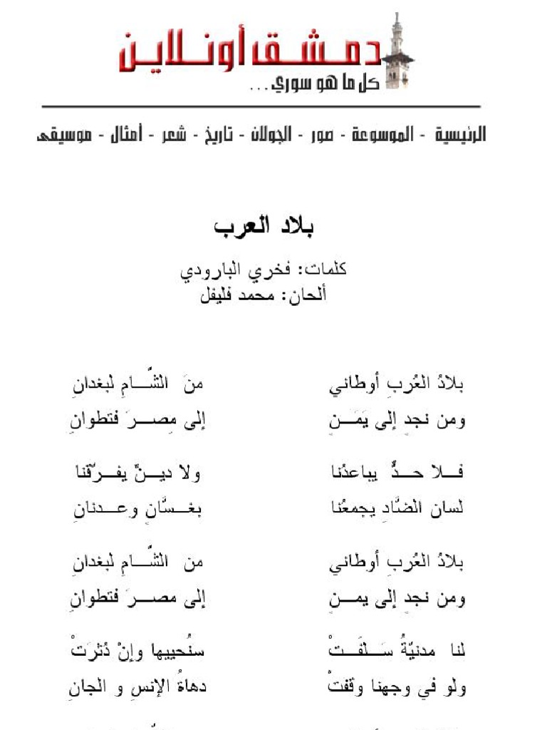 قصيدة بلاد العرب اوطاني، من اجمل الاناشيد العربيه 12806 1