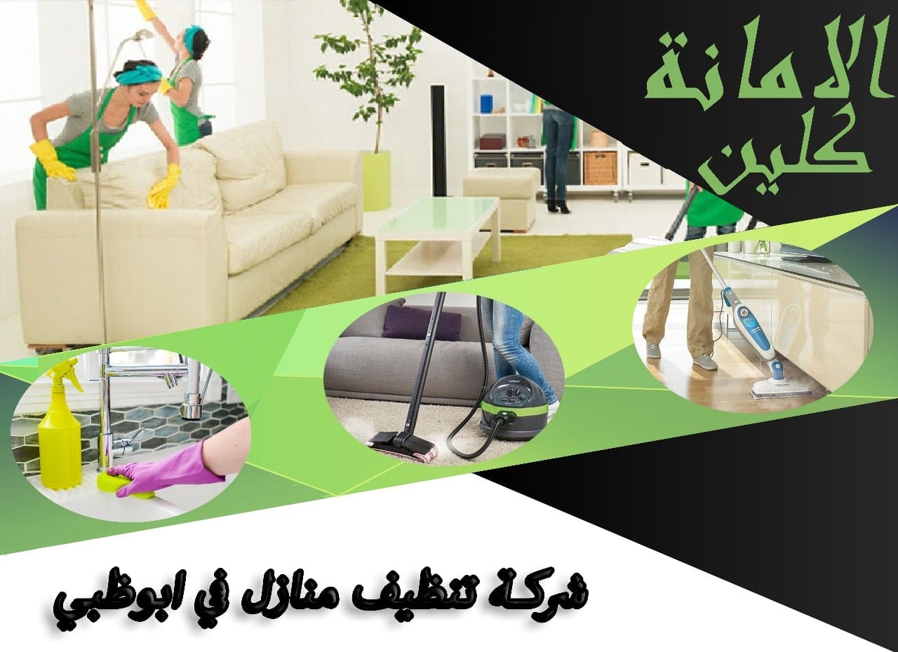 شركة تنظيف منازل- افضل الشركات وارخص الاسعار 5984 6