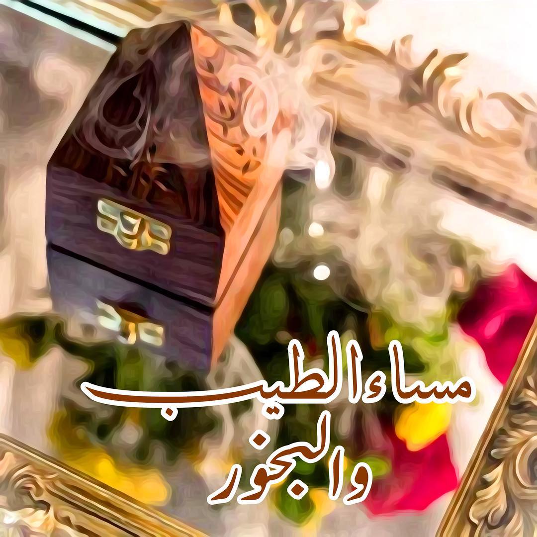 اجمل الصور مكتوب عليها مساء الخير - مساء الحب و الحنان 7514 6