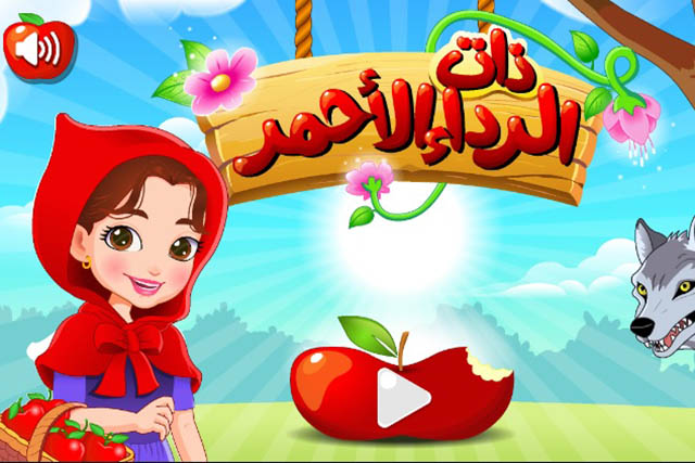 قصص اطفال قبل النوم , قصص اطفال جميلة