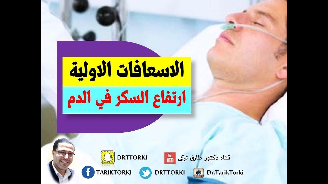 اسباب ارتفاع السكر للشخص العادي - اعراض ارتفاع السكر للشخص العادى 13277 4