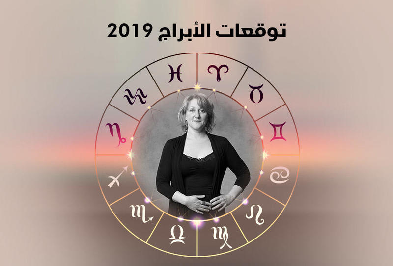 برج العذراء 2024 