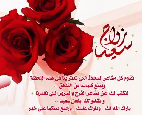 كلام بمناسبة عيد الزواج - افضل الكلمات بمناسبة عيد الزواج 683 4