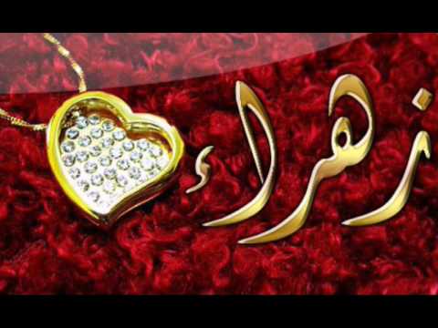 صور اسم زهرة - خلفيات اسم زهرة Unnamed File 743