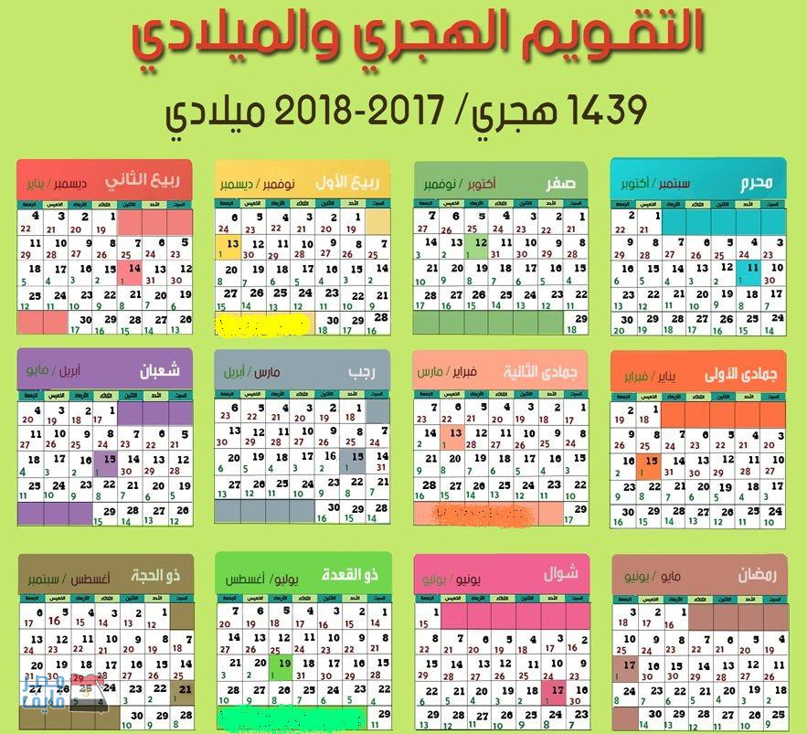 الشهور الهجرية 2019 - تقويم السنة الهجرية 2019 1587