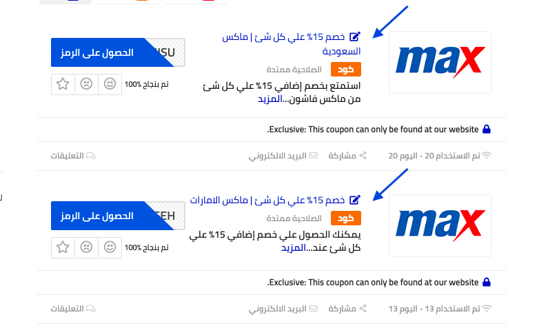 كوبون خصم ماكس - اقوى الخصومات التى يمكن الاستفاده منها 17893 4