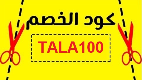 كوبون خصم طلبات الامارات - من اروع الخصومات التي يقدمها طلبات 17952