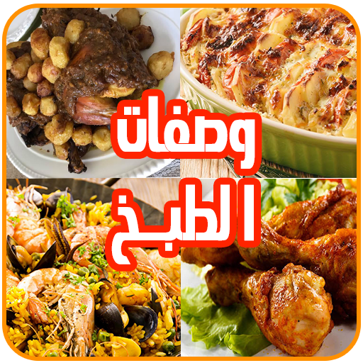 وصفات طبخ 5818 1