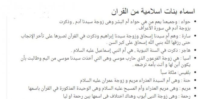 اسماء بنات عربية جديدة - قائمة باجمل اسامي فتيات عربيات مودرن 12224