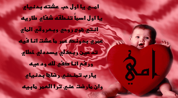 شعر عن عيد الام مكتوب , خواطر شعريه عن عيد الام