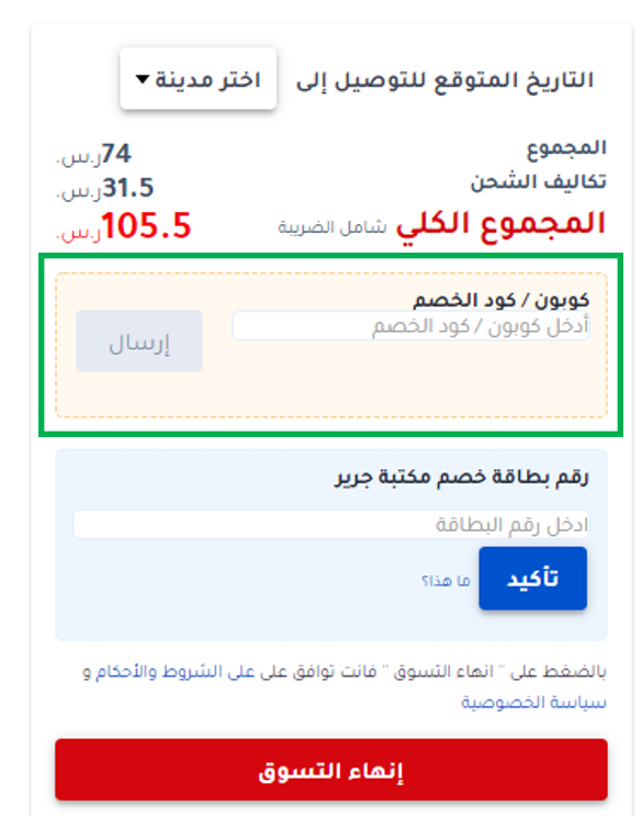 كوبونات جرير , استفيد من اقوى عروض جرير