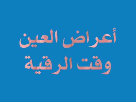 اعراض الحسد الشديد , الحسد الشديد واضرار الحسد على الاخرين