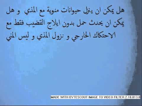 هل يحدث حمل بدون ايلاج , حدوث الحمل بدون النكاح ومدى نجاح هذة العملية