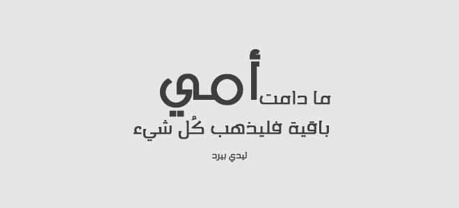 رؤية الام الميتة حية في المنام , تفسير رؤية الام الميتة في المنام