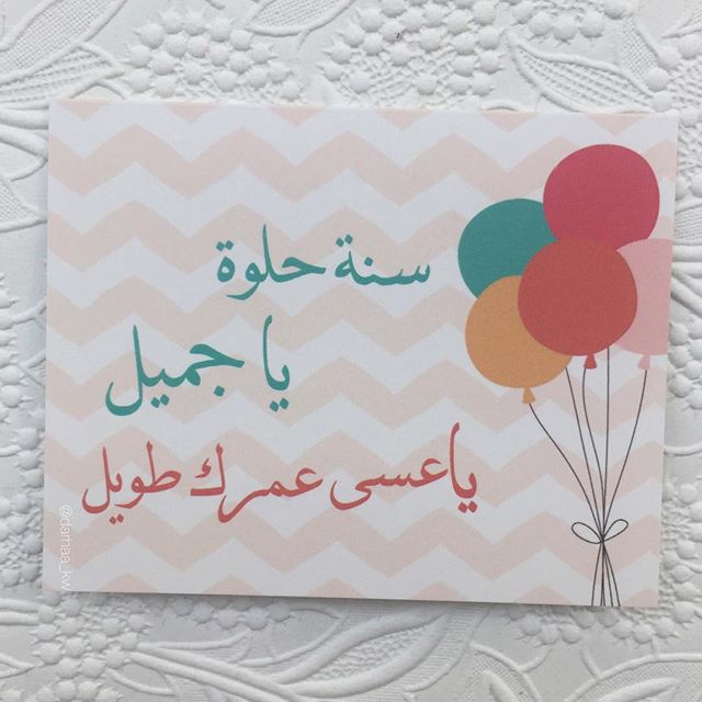 Муж на арабском языке. С днем рождения на арабском. Поздравление с днем рождения на арабском. Поздравление с др на арабском. С днем рождения на арабском открытка.