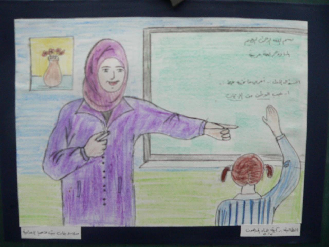 رسومات عن يوم المعلم , مسابقة رسم عن المعلم - عتاب وزعل