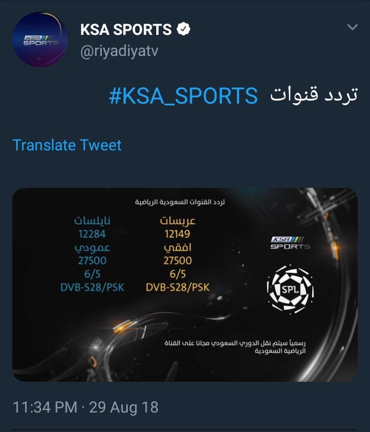 الرياضية تردد سات السعودية نايل KSA Sports
