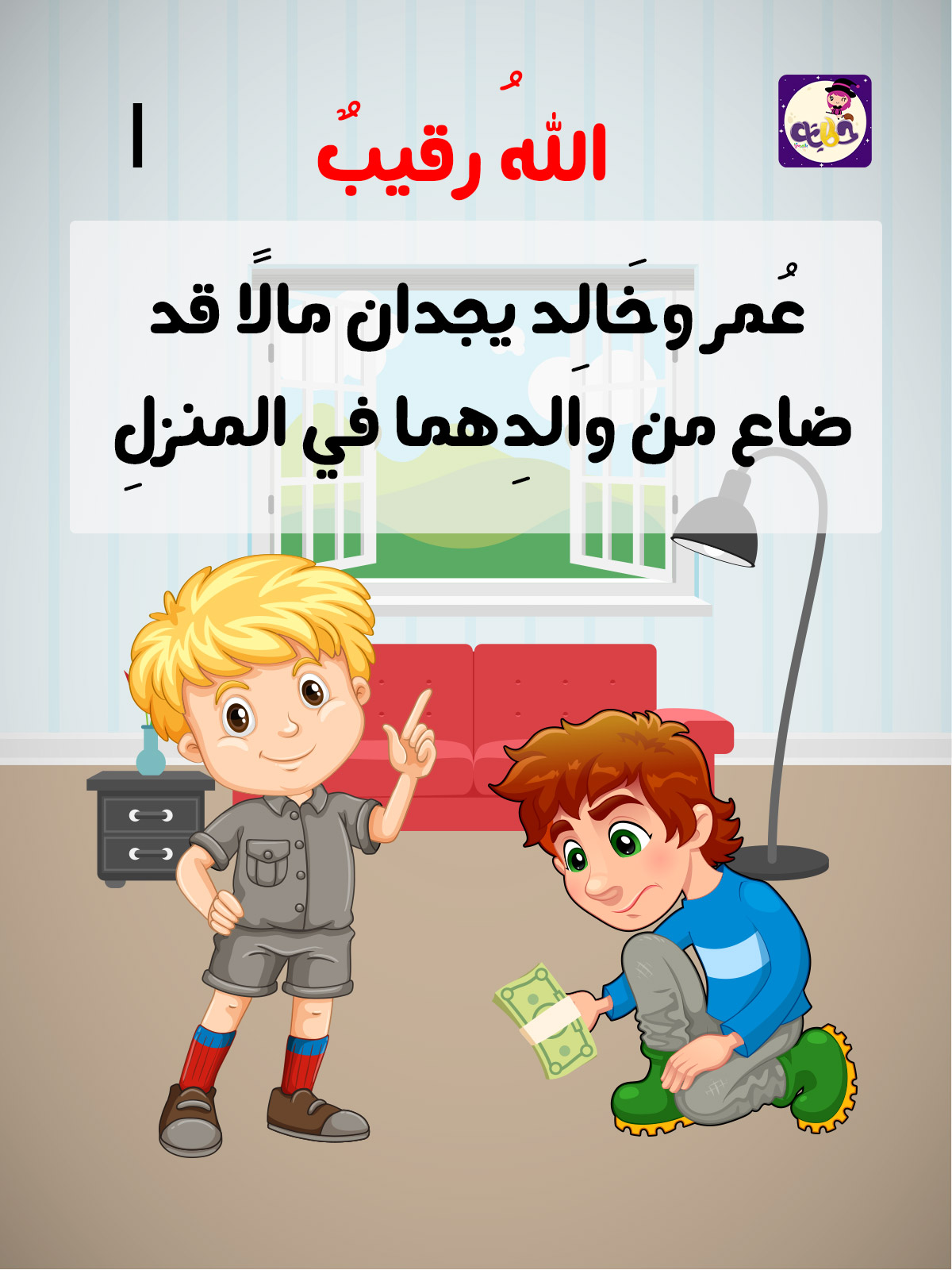 قصة قصيرة للاطفال مصورة , قصه روعه للاطفال - عتاب وزعل