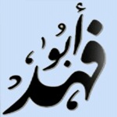 صور اسم فهد معني اسم فهد و روعه الاسم عتاب وزعل