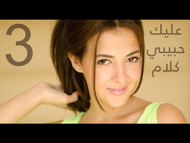 اغنية عليك حبيبى كلام , احلى اغانى دنيا سمير غانم